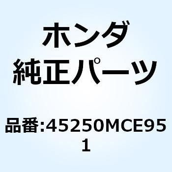 45250MCE951 キャリパーサブASSY. R. 45250MCE951 1個 ホンダ 【通販