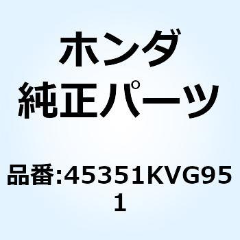 ディスク フロントブレーキ 45351KVG951 ホンダ