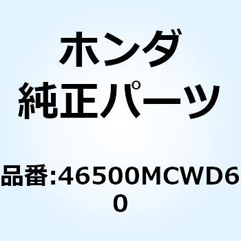 ペダル リヤーブレーキ 46500MCWD60 ホンダ