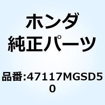 カバー ホルダー 47117MGSD50 ホンダ