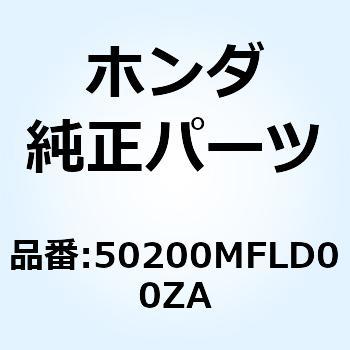 レールASSY. *NH461M* 50200MFLD00ZA - ホンダ