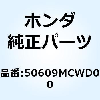 カラー ヒートガードセッティン 50609MCWD00 ホンダ