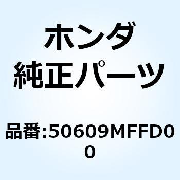 カラー リヤーエキゾーストプロ 50609MFFD00 - ホンダ