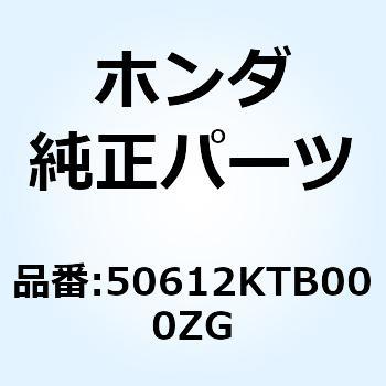 ブラケットCOMP*YR176* 50612KTB000ZG - ホンダ