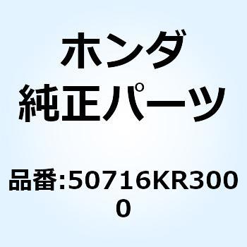 カラー ピリオンステップ 50716KR3000 ホンダ