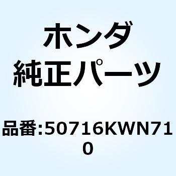 ブラケットCOMP. L.ピリ 50716KWN710 ホンダ