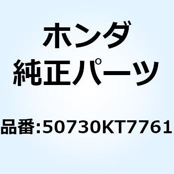 バー L.ピリオンステップ 50730KT7761 ホンダ
