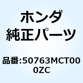 ホルダー L.ヒ*NH303M* 50763MCT000ZC ホンダ