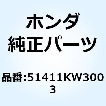 スプリング リバウンド ( 51411KW3003 ホンダ