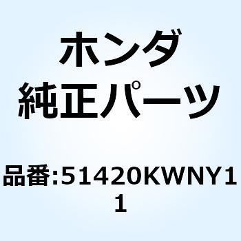 ケースCOMP. R.フロントボ 51420KWNY11 ホンダ