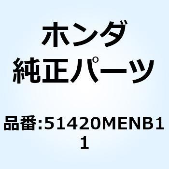 パイプCOMP. R.スライト 51420MENB11 ホンダ