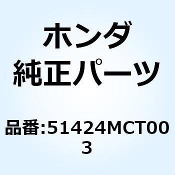 ブッシュ ガイド 51424MCT003 ホンダ