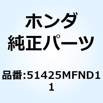 パイプCOMP. R.スライト 51425MFND11 - ホンダ