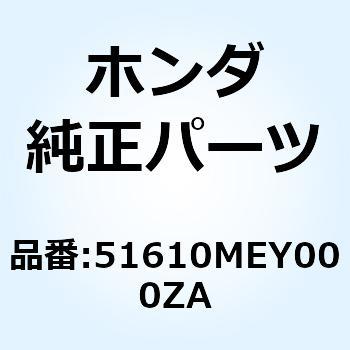 プロテクター*TNATURAL* 51610MEY000ZA ホンダ
