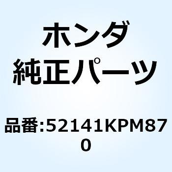 カラー スウィングアームピボ 52141KPM870 ホンダ