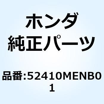 ダンパーCOMP. リヤー 52410MENB01 - ホンダ