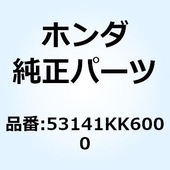パイプ スロットルグリップ 53141KK6000 ホンダ