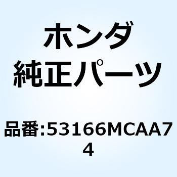 グリップCOMP. L.ヒーテ 53166MCAA74 ホンダ