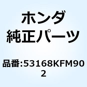 ハウジング アンダースロット 53168KFM902 ホンダ