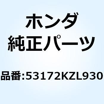 BRKT L HNDL LEVER 53172KZL930 ホンダ