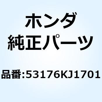 カバー R.ハンドルレバー 53176KJ1701 ホンダ