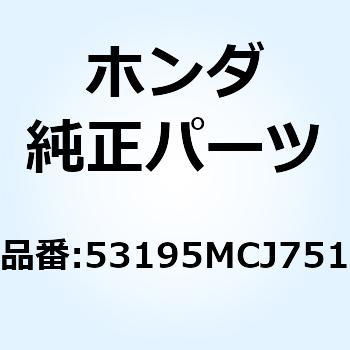 ブラケットセット クラッチレバ 53195MCJ751 ホンダ