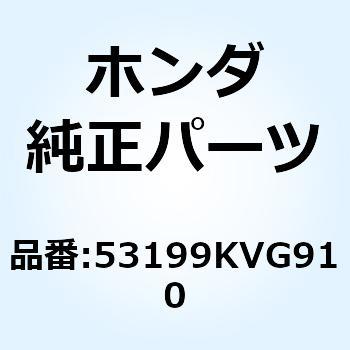 スプリング ブレーキレバー 53199KVG910 ホンダ