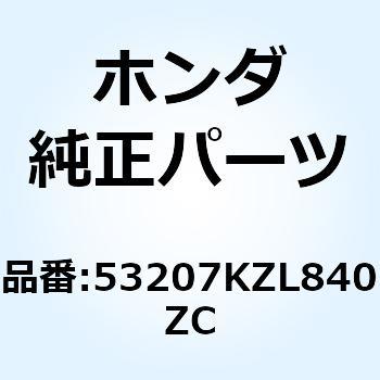 CAP HANDL*NHA22R* 53207KZL840ZC ホンダ