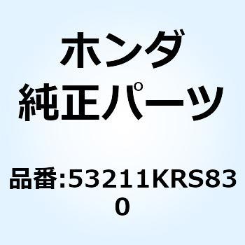 レース ステアリングトップコー 53211KRS830 ホンダ