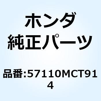 57110MCT914 モジュレーターASSY. 57110MCT914 ホンダ