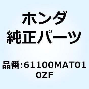 フェンダー フロ*YR183M* 61100MAT010ZF ホンダ