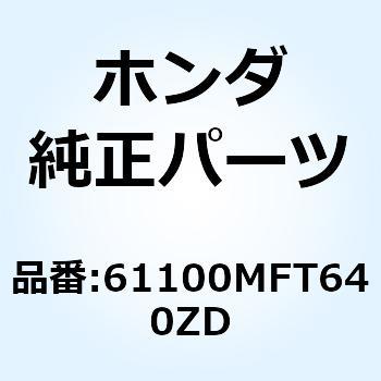 フェンダー フロ*R151CU* 61100MFT640ZD ホンダ