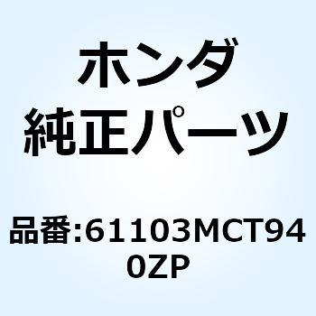 フェンダー フロント*R258* 61103MCT940ZP ホンダ