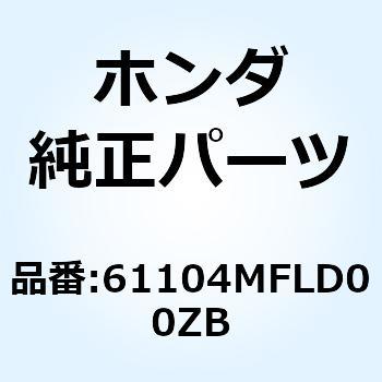 フェンダーセツ*PB123PA* 61104MFLD00ZB ホンダ