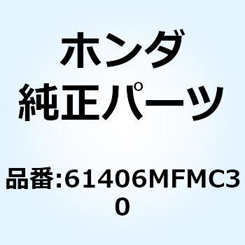 ステー ホーン 61406MFMC30 ホンダ