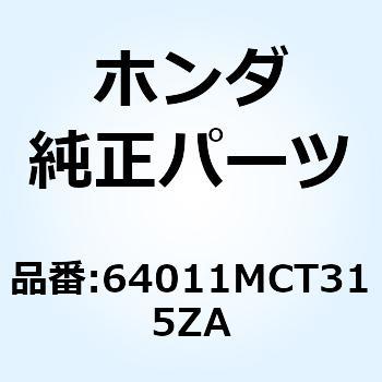 カバーセット フ*NH411M* 64011MCT315ZA ホンダ