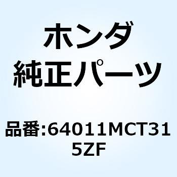 カバーセット フ*NH406M* 64011MCT315ZF ホンダ