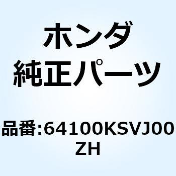 ガーニッシュセツ*NHA42P* 64100KSVJ00ZH ホンダ