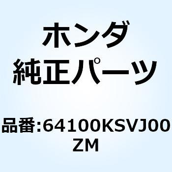 ガーニッシュセット *R258* 64100KSVJ00ZM ホンダ