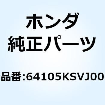 モールディング ウインドシー 64105KSVJ00 ホンダ
