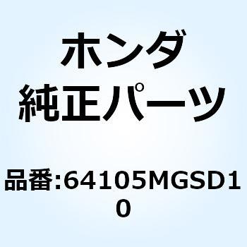 リッド ラギジインナー 64105MGSD10 ホンダ