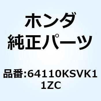 ガーニッシュセツ*NH237P* 64110KSVK11ZC ホンダ