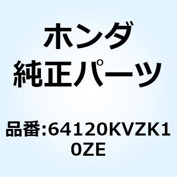 ガーニッシュ ス*NHA30M* 64120KVZK10ZE ホンダ
