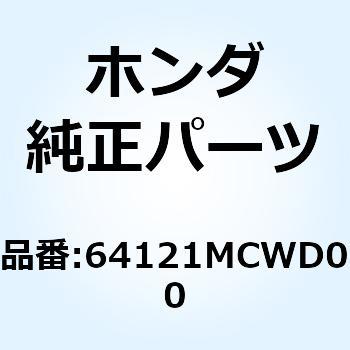 ラバー プロテクター 64121MCWD00 ホンダ