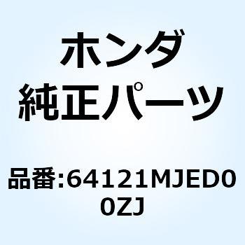 カウルA L.アッパ*R334* 64121MJED00ZJ ホンダ