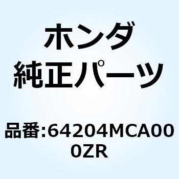 モールディング*NHA27M* 64204MCA000ZR ホンダ