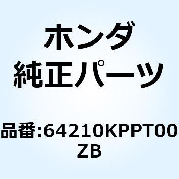カウル R.フロントサイ*NH1* 64210KPPT00ZB ホンダ