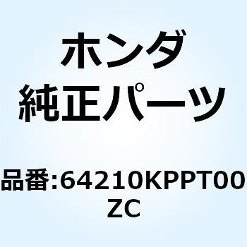 カウル R.フロントサ*R263* 64210KPPT00ZC ホンダ