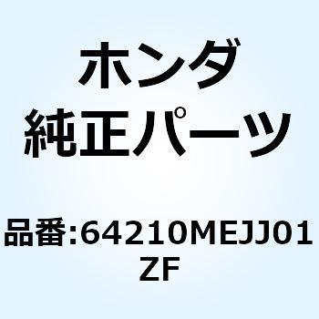カウルASSY. フ*NHB01* 64210MEJJ01ZF ホンダ
