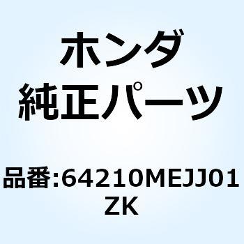 64210MEJJ01ZK カウルASSY. フ*R305C* 64210MEJJ01ZK 1個 ホンダ